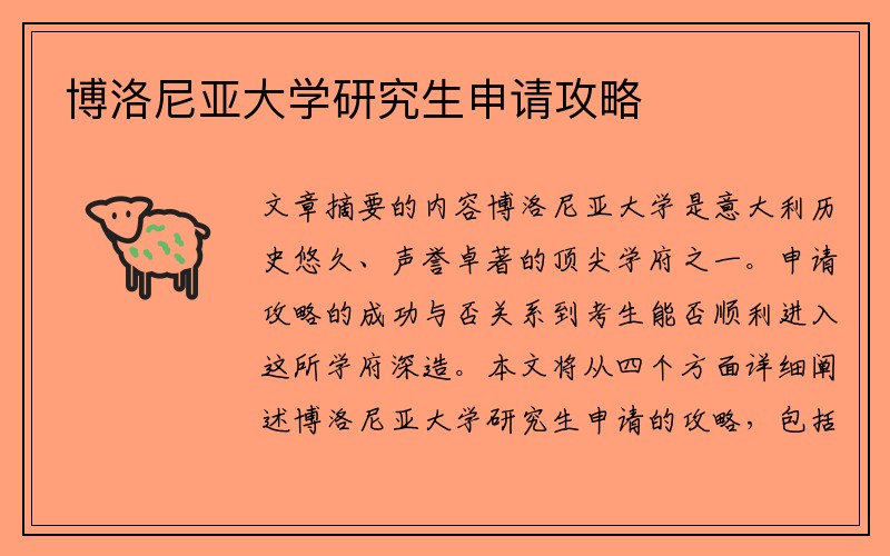 博洛尼亚大学研究生申请攻略